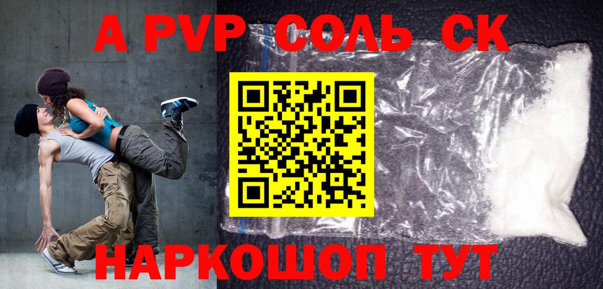 A PVP кристаллы Бугуруслан