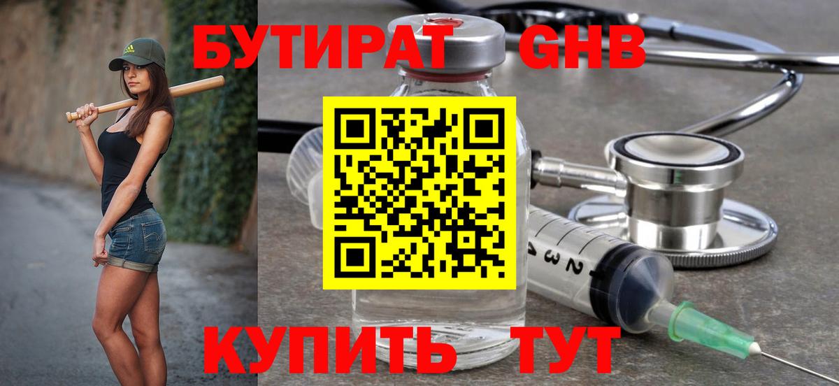 Бутират жидкий экстази Бугуруслан
