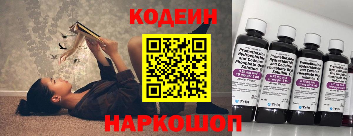 Бугуруслан  Кодеиновый сироп Lean Purple Drank  Вход с VPN 